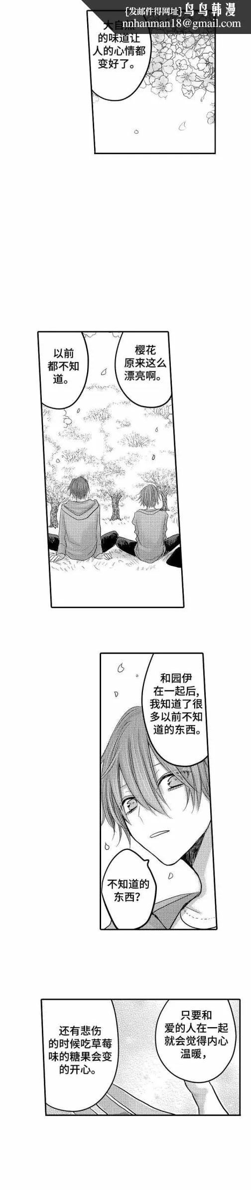 性别危机 - 28话 - page 1