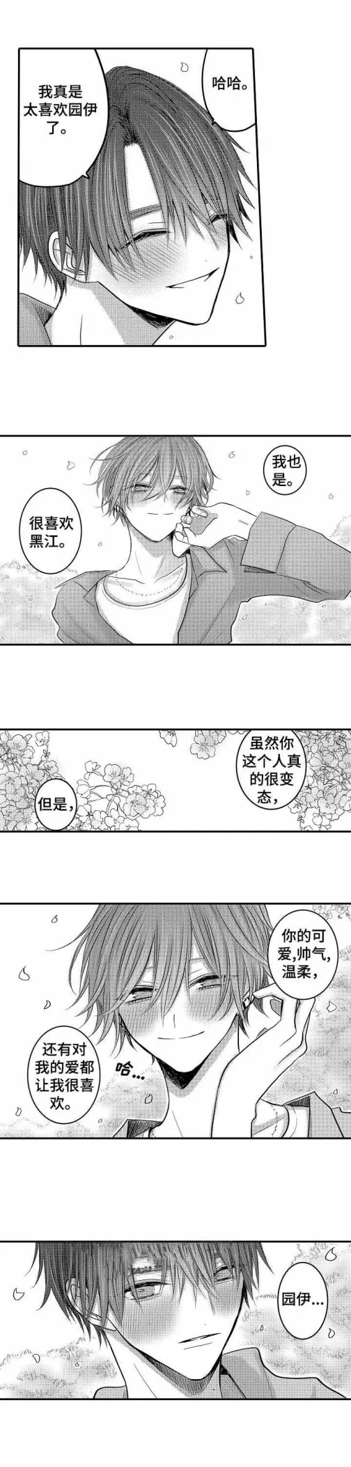 性别危机 - 28话 - page 2