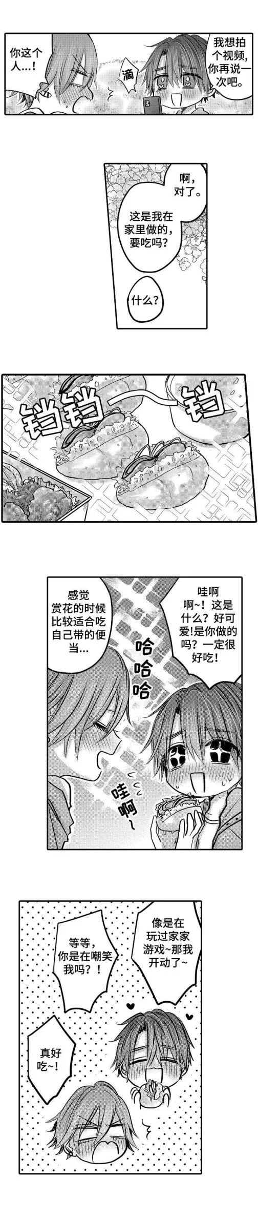 性别危机 - 28话 - page 3