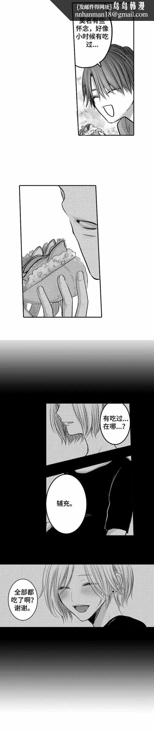 性别危机 - 28话 - page 4