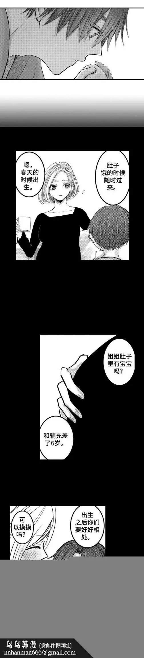 性别危机 - 28话 - page 5