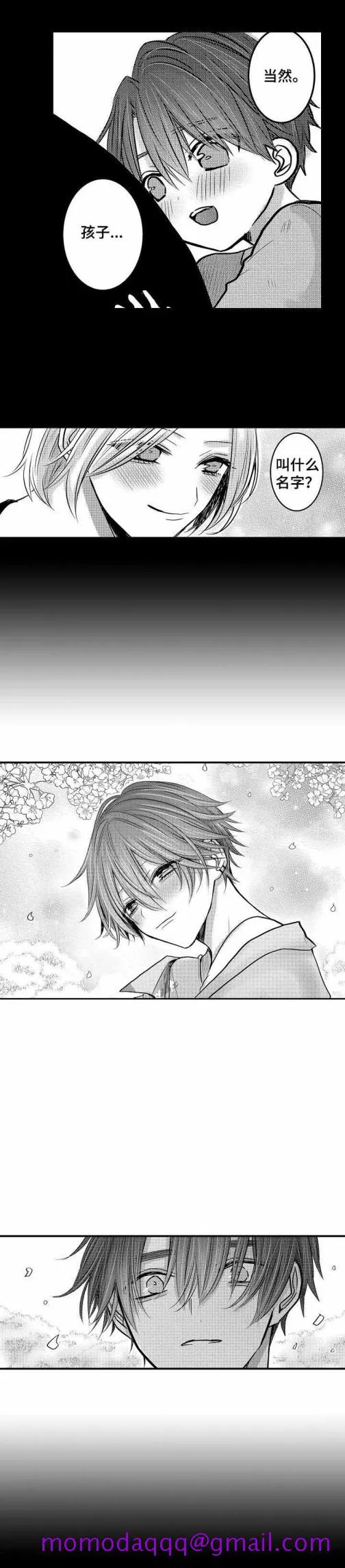 性别危机 - 28话 - page 6
