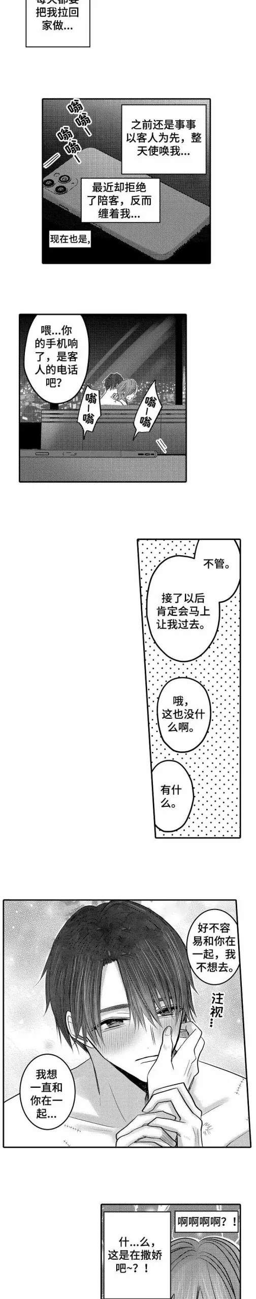 性别危机 - 15话 - page 2