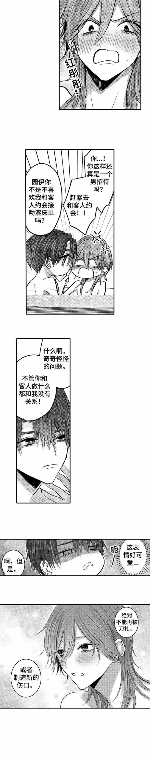 性别危机 - 15话 - page 3