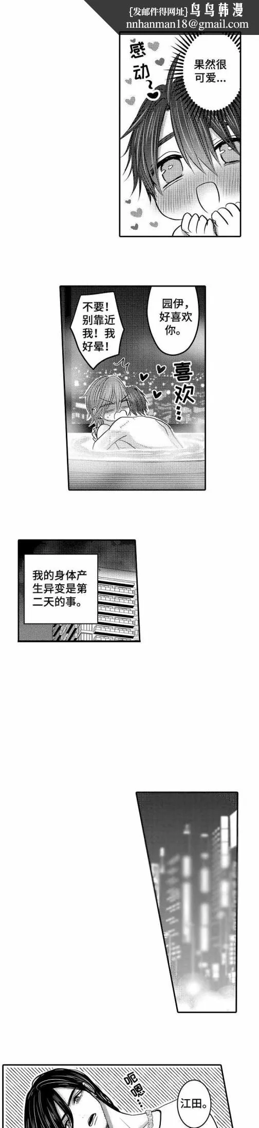 性别危机 - 15话 - page 4