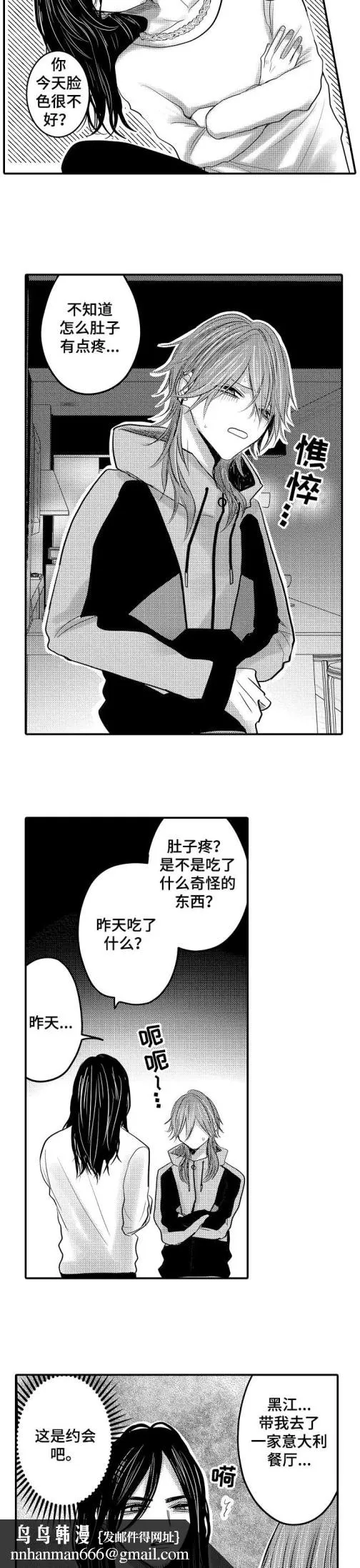 性别危机 - 15话 - page 5