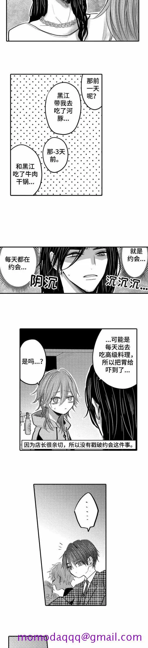性别危机 - 15话 - page 6