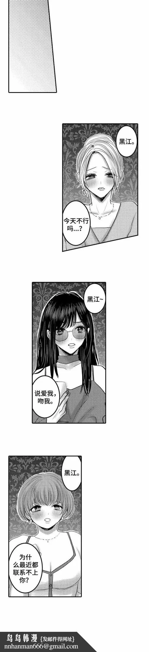性别危机 - 15话 - page 7