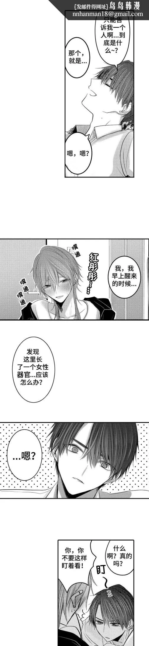 性别危机 - 3话 - page 1