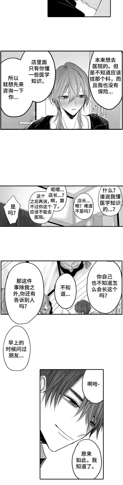 性别危机 - 3话 - page 2