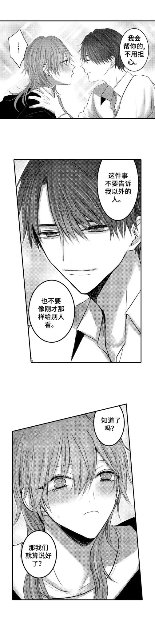 性别危机 - 3话 - page 3