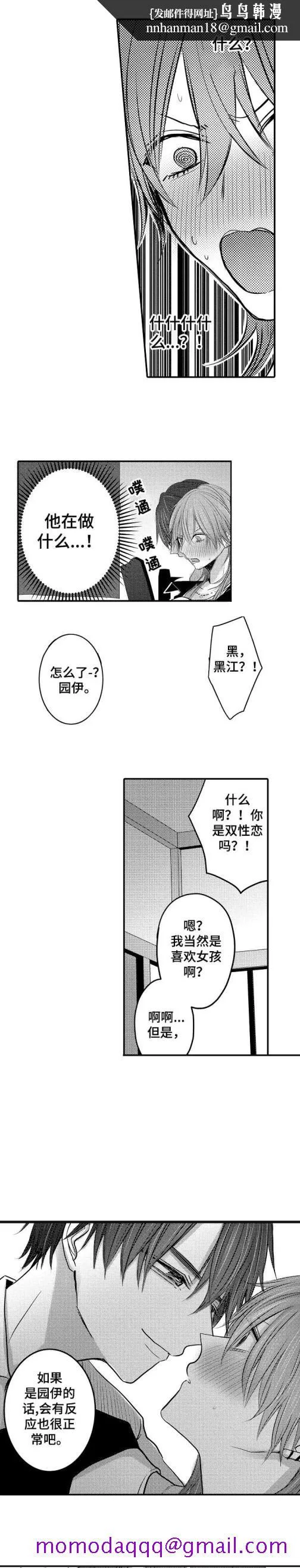 性别危机 - 3话 - page 6