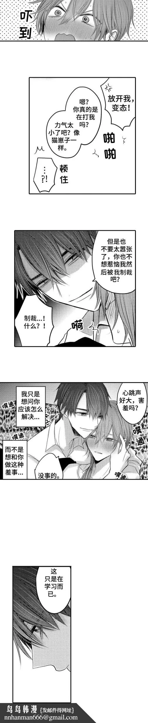 性别危机 - 3话 - page 7