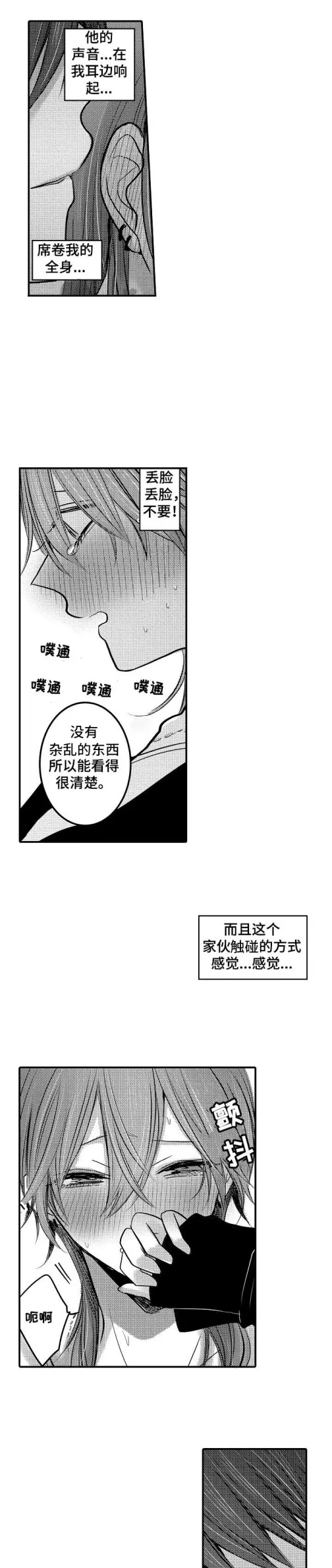 性别危机 - 3话 - page 8