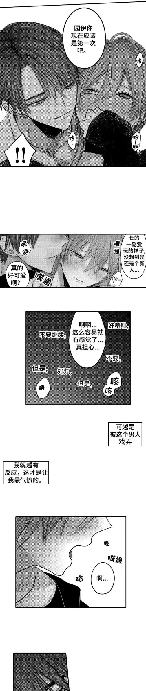 性别危机 - 3话 - page 10