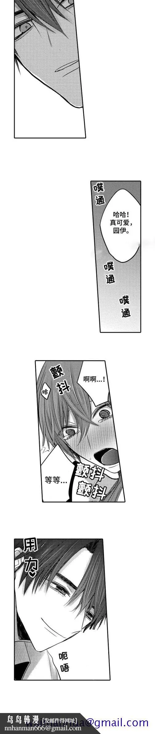 性别危机 - 3话 - page 11