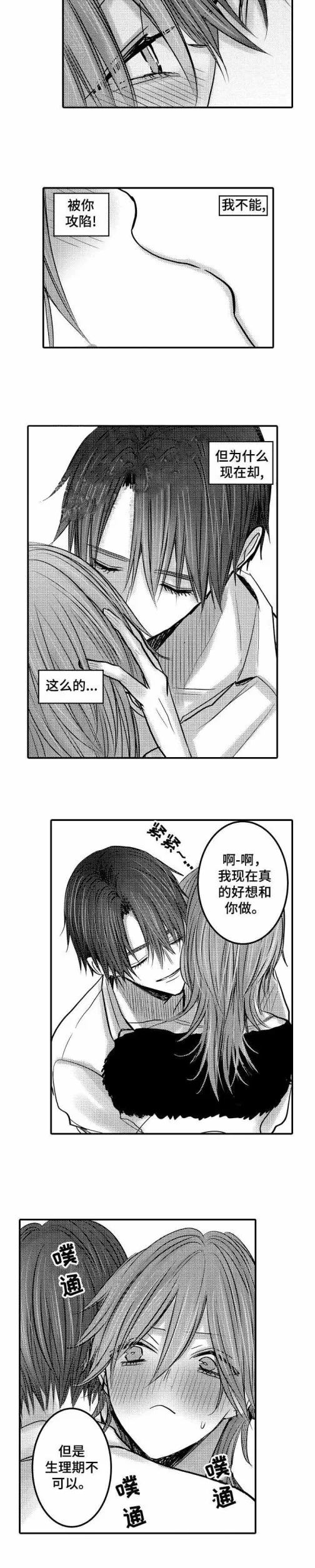 性别危机 - 19话 - page 2