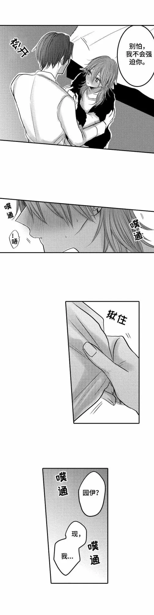 性别危机 - 19话 - page 3