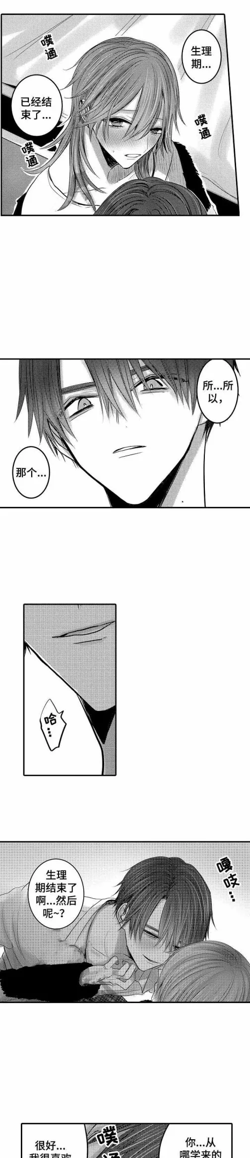 性别危机 - 19话 - page 4