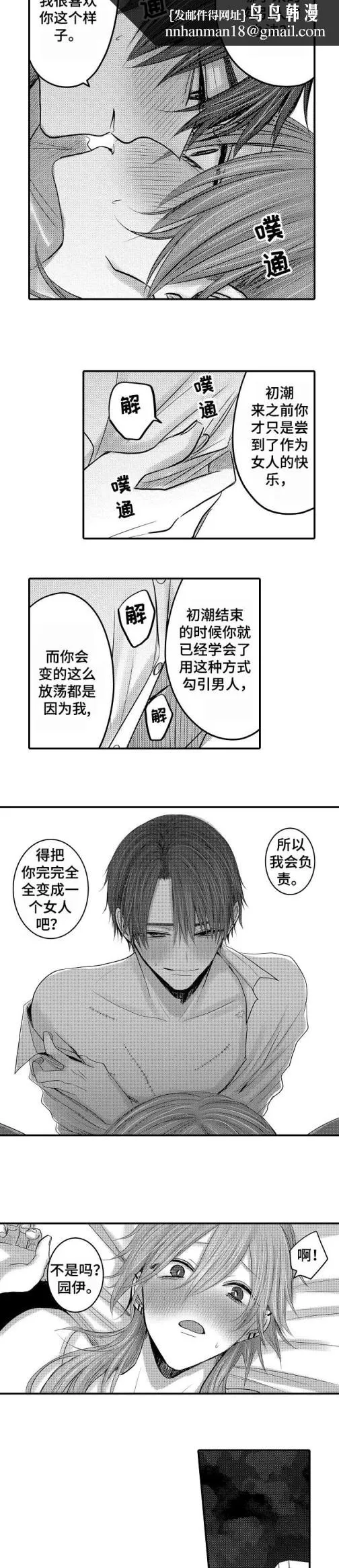 性别危机 - 19话 - page 5