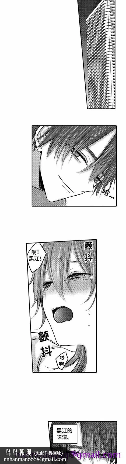 性别危机 - 19话 - page 6