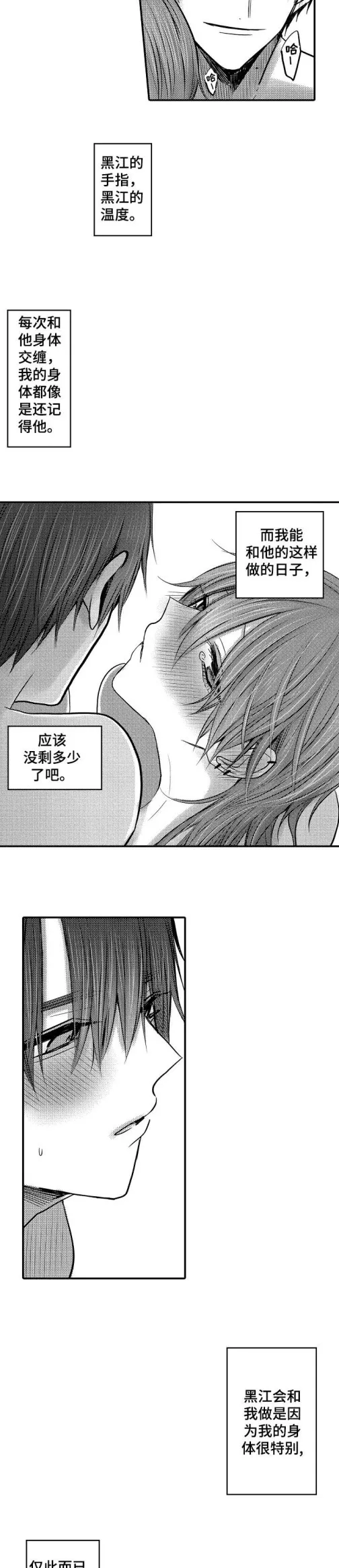 性别危机 - 19话 - page 7