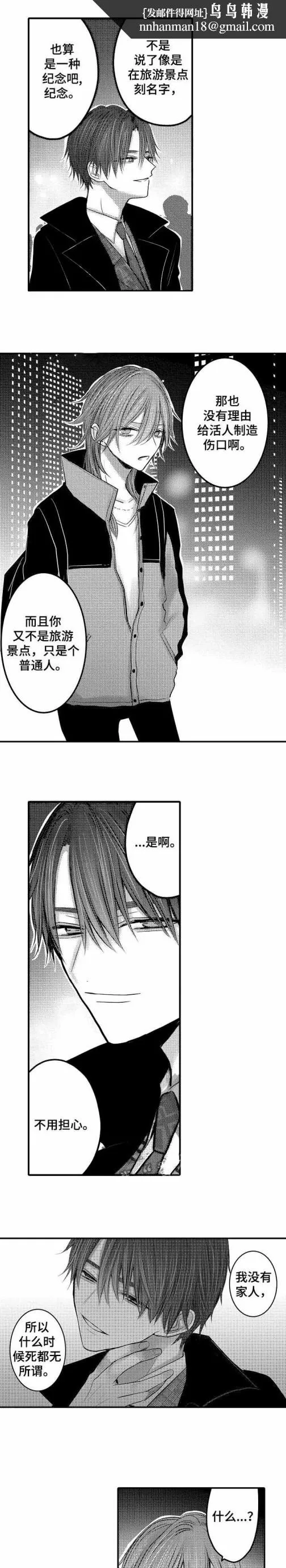 性别危机 - 14话 - page 1