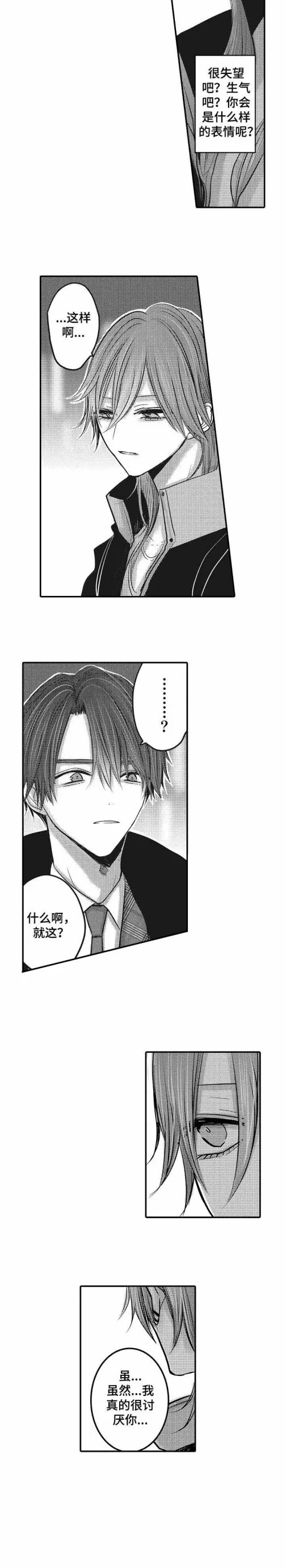 性别危机 - 14话 - page 3
