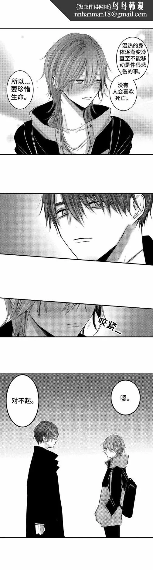 性别危机 - 14话 - page 5