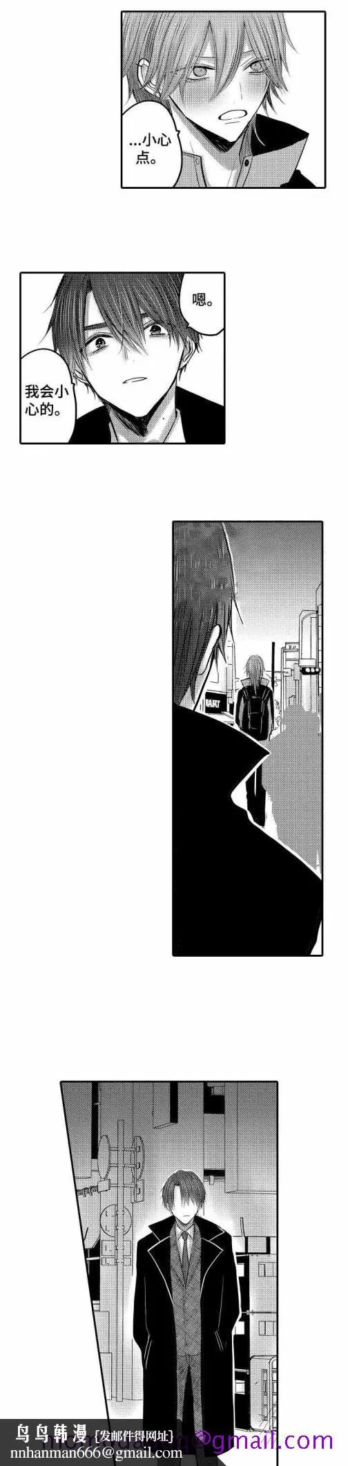 性别危机 - 14话 - page 6