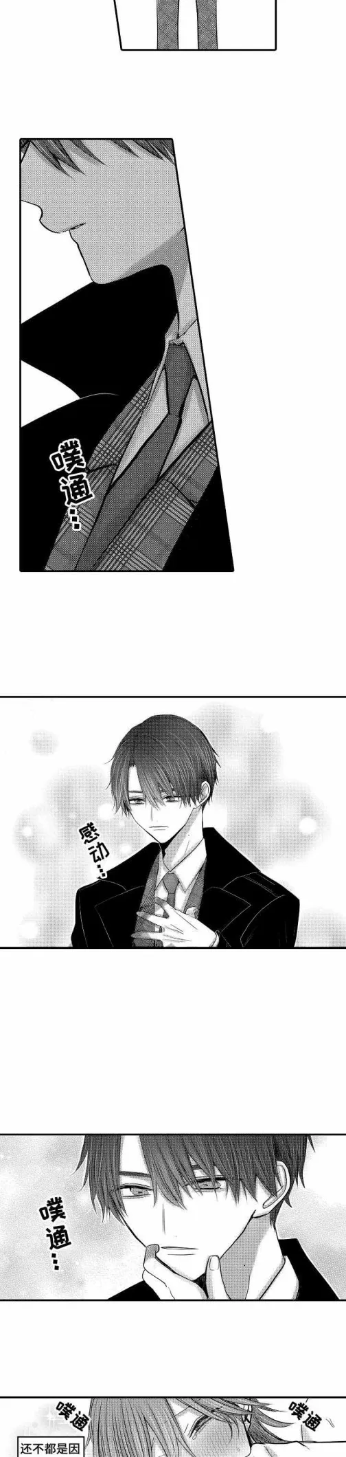 性别危机 - 14话 - page 7