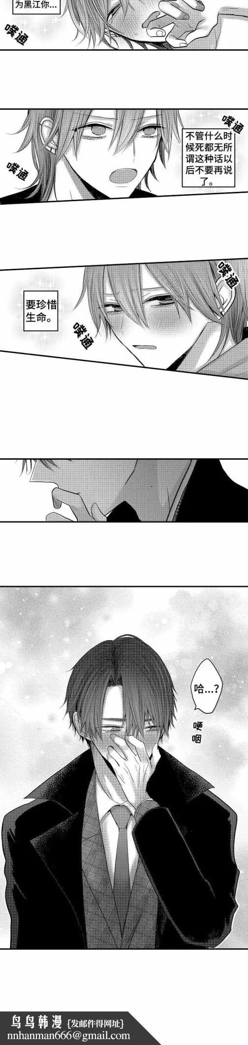 性别危机 - 14话 - page 8