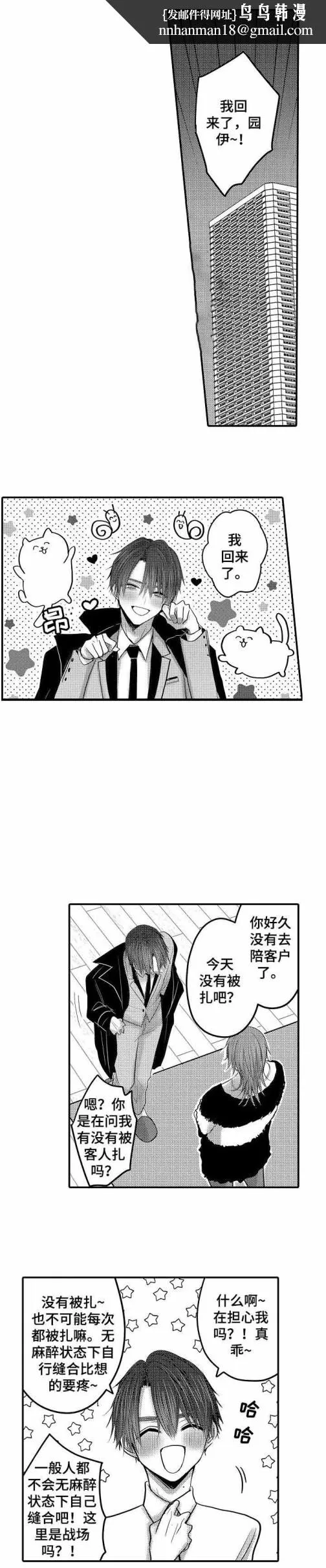 性别危机 - 18话 - page 1
