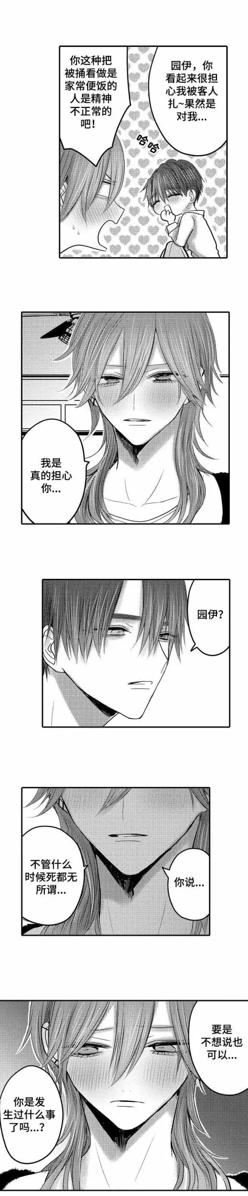 性别危机 - 18话 - page 2