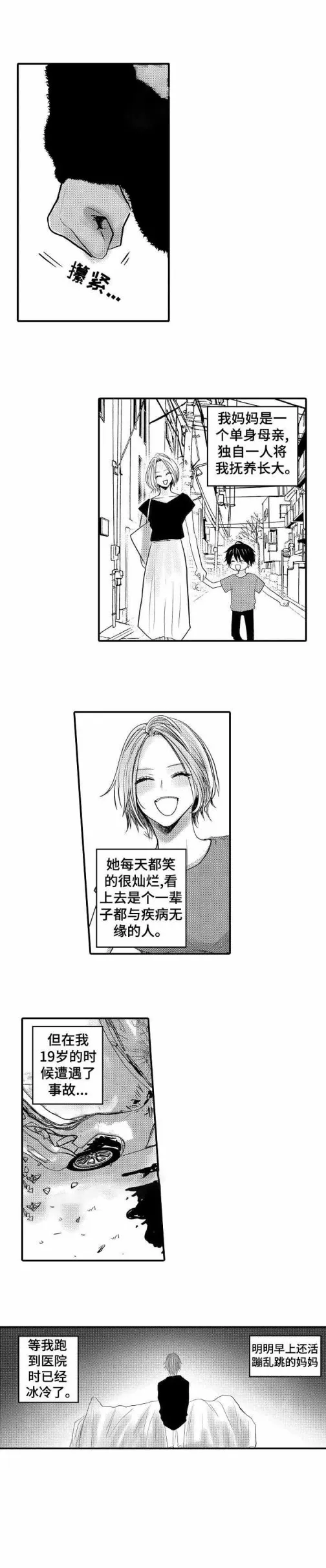 性别危机 - 18话 - page 3