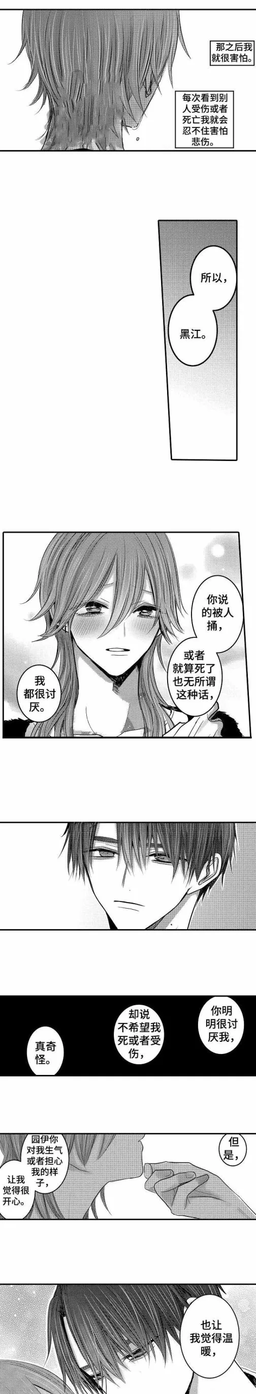 性别危机 - 18话 - page 4