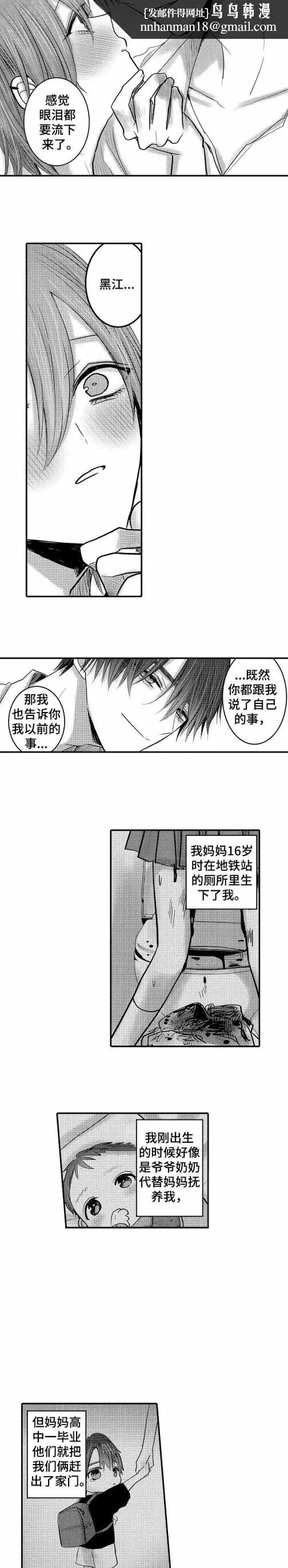 性别危机 - 18话 - page 5