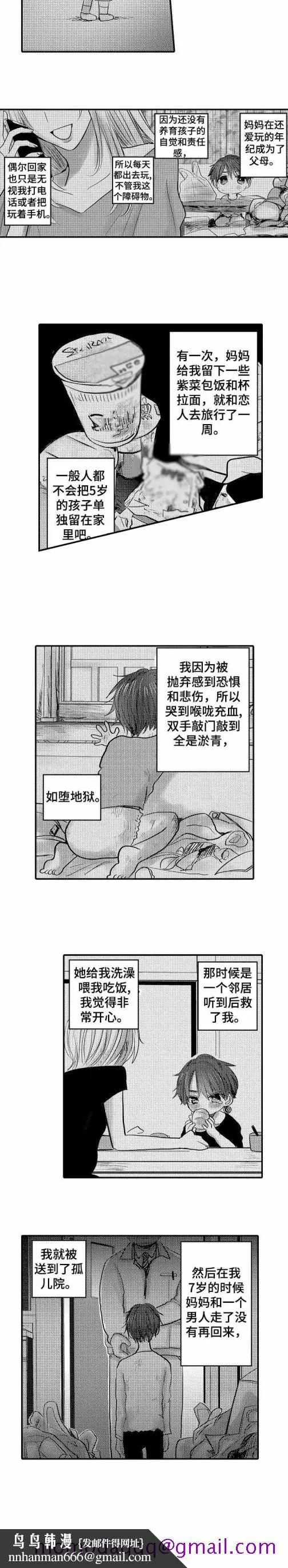 性别危机 - 18话 - page 6