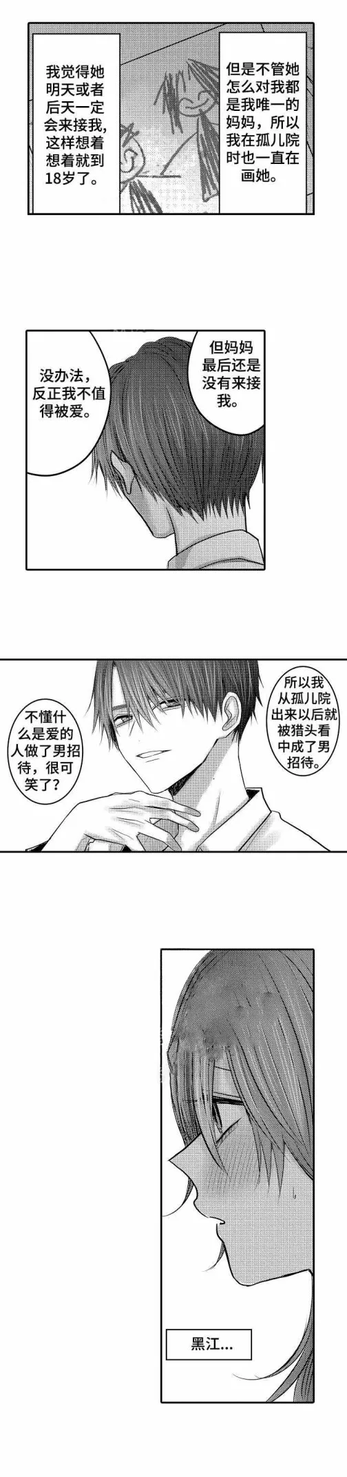 性别危机 - 18话 - page 7