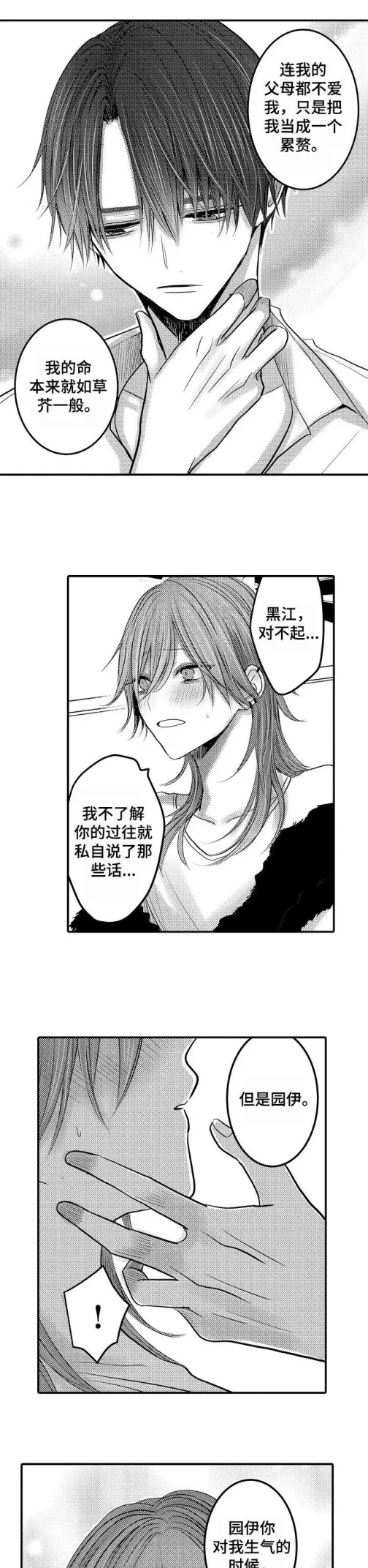 性别危机 - 18话 - page 8