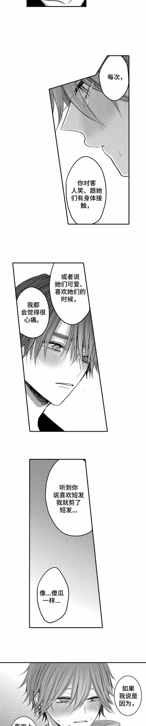 性别危机 - 27话 - page 2