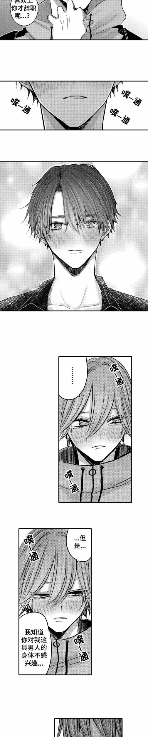 性别危机 - 27话 - page 3