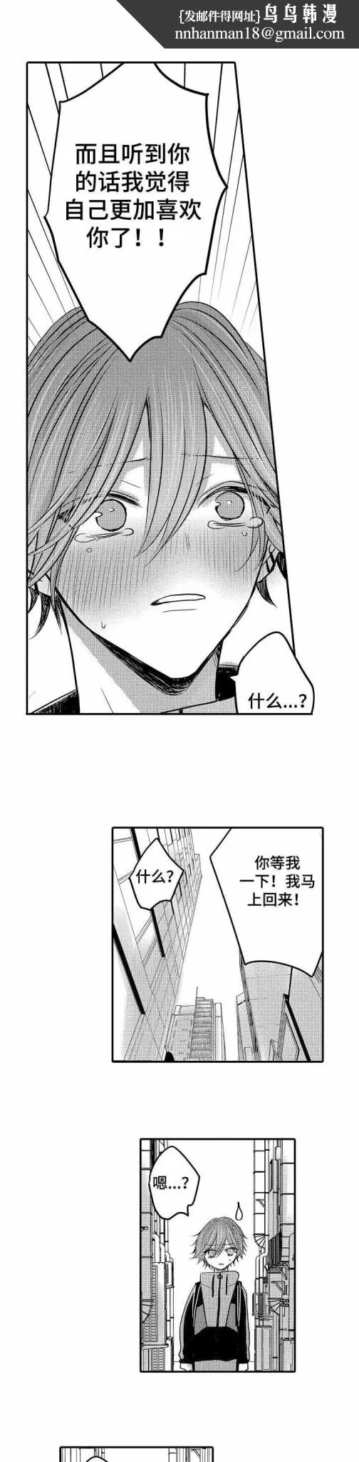 性别危机 - 27话 - page 5