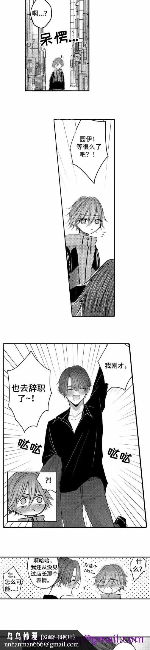 性别危机 - 27话 - page 6