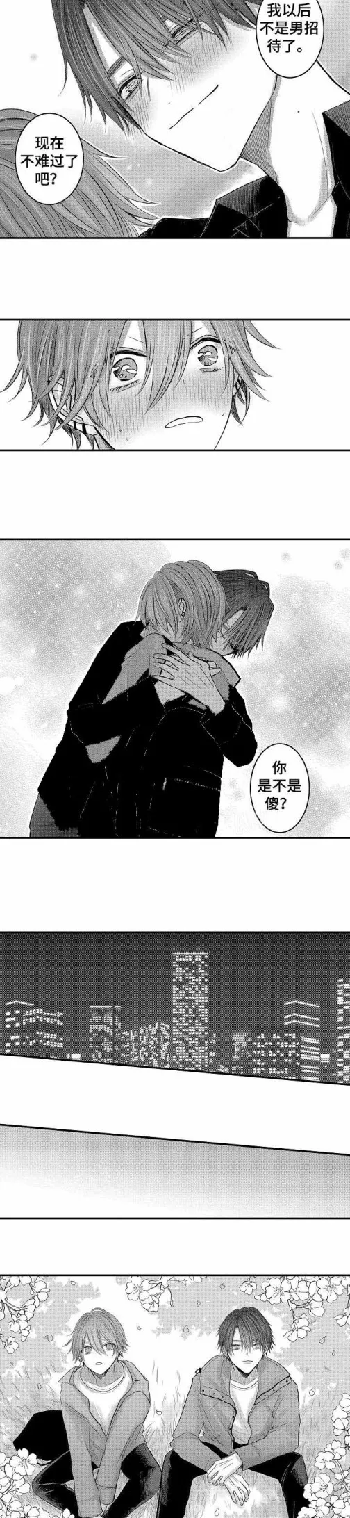 性别危机 - 27话 - page 7
