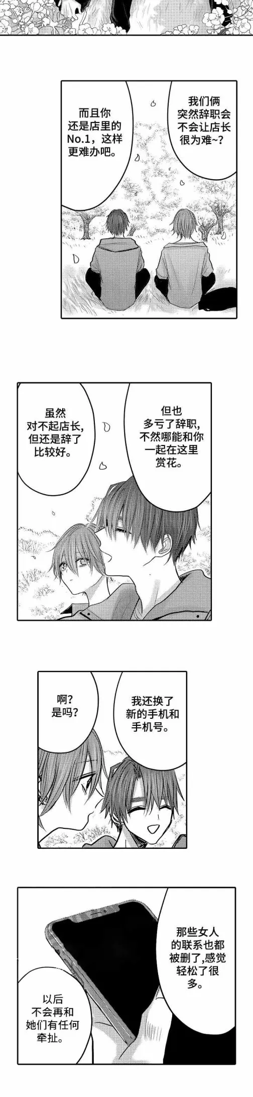 性别危机 - 27话 - page 8