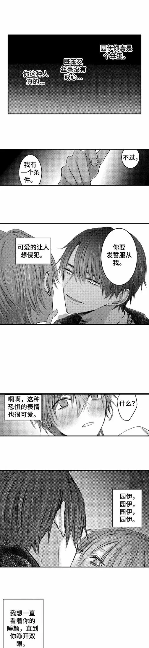 性别危机 - 5话 - page 2