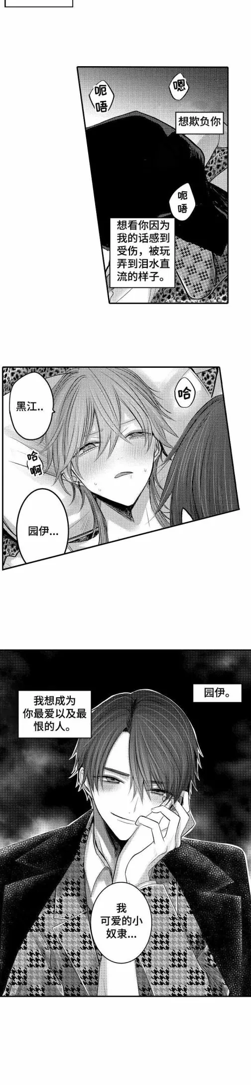 性别危机 - 5话 - page 3