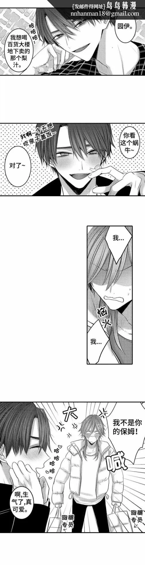 性别危机 - 5话 - page 4