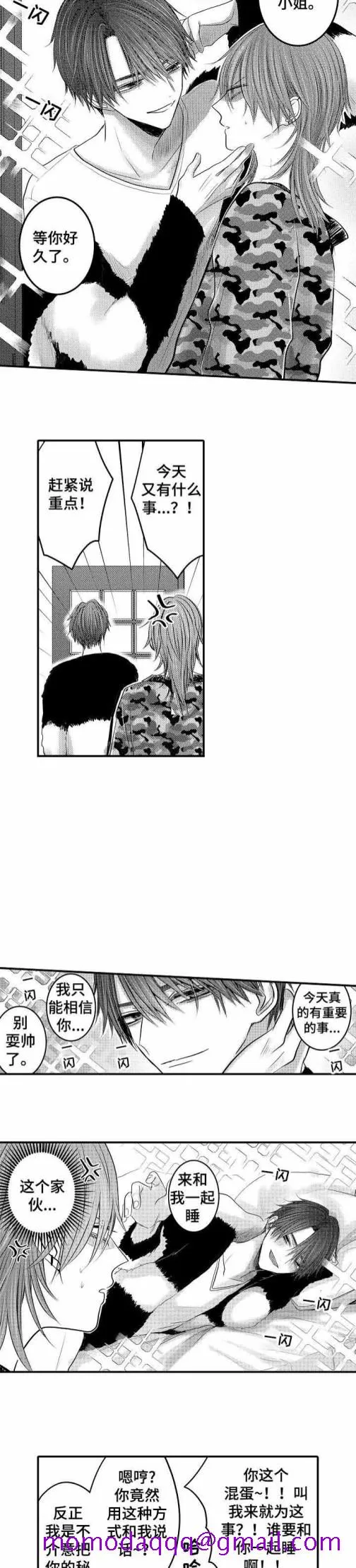 性别危机 - 5话 - page 6